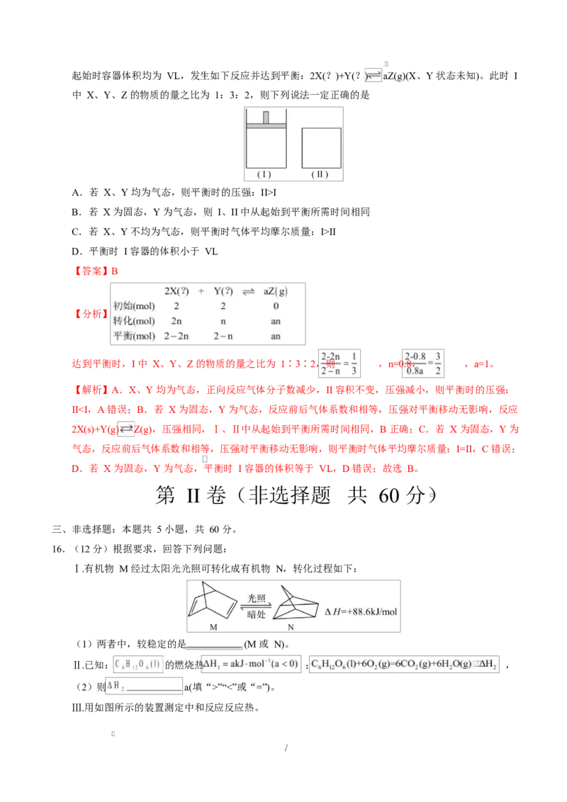 高二化学上学期第一次月考（山东专用，鲁科版2019）（全解全析）(1)_1多考区联考_2510092025-2026学年高二化学上学期第一次月考