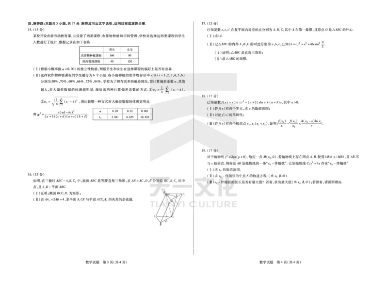 数学齐鲁名校高三五联_2025年4月_250401山东省天一大联考&middot;齐鲁名校教研体2024-2025学年（下）高三年级第五次联考（全科）