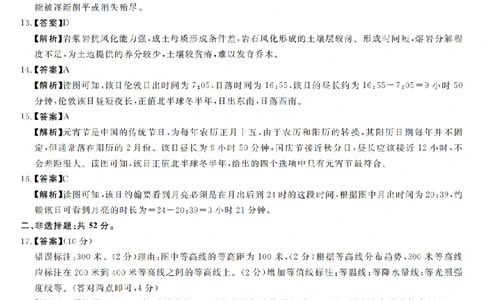 福建省部分地市校2025届高中毕业班3月质量检测地理答案_2025年3月_250319福建省部分地市校（福州、厦门、泉州、三明、南平、莆田、漳州）2025届高中毕业班3月质量检测