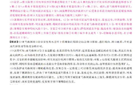 福建省部分地市校2025届高中毕业班3月质量检测地理答案_2025年3月_250319福建省部分地市校（福州、厦门、泉州、三明、南平、莆田、漳州）2025届高中毕业班3月质量检测