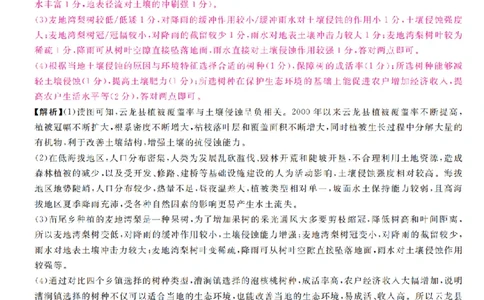 福建省部分地市校2025届高中毕业班3月质量检测地理答案_2025年3月_250319福建省部分地市校（福州、厦门、泉州、三明、南平、莆田、漳州）2025届高中毕业班3月质量检测