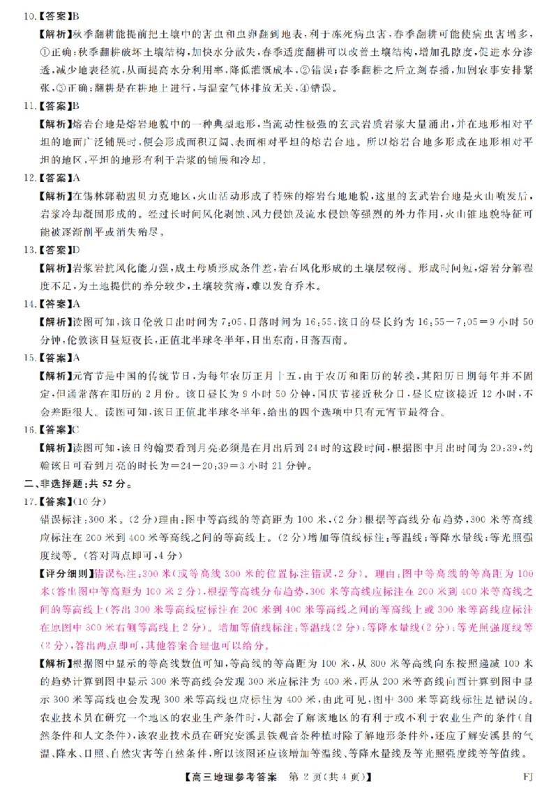 福建省部分地市校2025届高中毕业班3月质量检测地理答案_2025年3月_250319福建省部分地市校（福州、厦门、泉州、三明、南平、莆田、漳州）2025届高中毕业班3月质量检测
