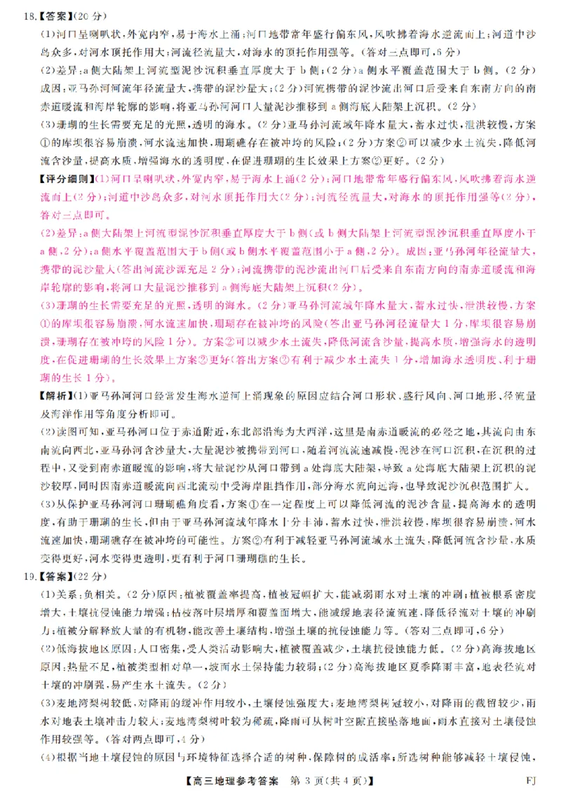 福建省部分地市校2025届高中毕业班3月质量检测地理答案_2025年3月_250319福建省部分地市校（福州、厦门、泉州、三明、南平、莆田、漳州）2025届高中毕业班3月质量检测