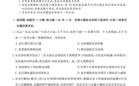 广东省2025届高三下学期&ldquo;百日冲刺&rdquo;联合学业质量监测历史试题（含答案）_2025年2月_250222广东省2025届高三下学期&ldquo;百日冲刺&rdquo;联合学业质量监测（全科）