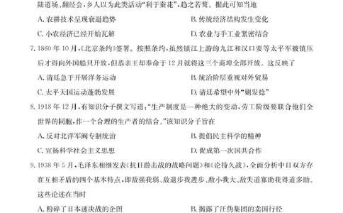 广东省2025届高三下学期&ldquo;百日冲刺&rdquo;联合学业质量监测历史试题（含答案）_2025年2月_250222广东省2025届高三下学期&ldquo;百日冲刺&rdquo;联合学业质量监测（全科）