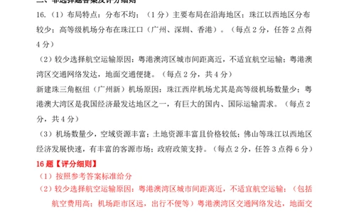 湖北省云学名校联盟2025届高三年级2月联考地理答案_2025年2月_250219湖北省云学名校联盟2025届高三年级2月联考（全科）_湖北省云学名校联盟2025届高三年级2月联考地理