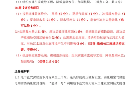 湖北省云学名校联盟2025届高三年级2月联考地理答案_2025年2月_250219湖北省云学名校联盟2025届高三年级2月联考（全科）_湖北省云学名校联盟2025届高三年级2月联考地理