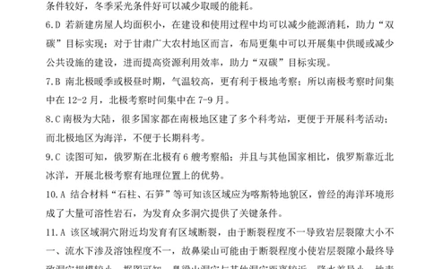 湖北省云学名校联盟2025届高三年级2月联考地理答案_2025年2月_250219湖北省云学名校联盟2025届高三年级2月联考（全科）_湖北省云学名校联盟2025届高三年级2月联考地理