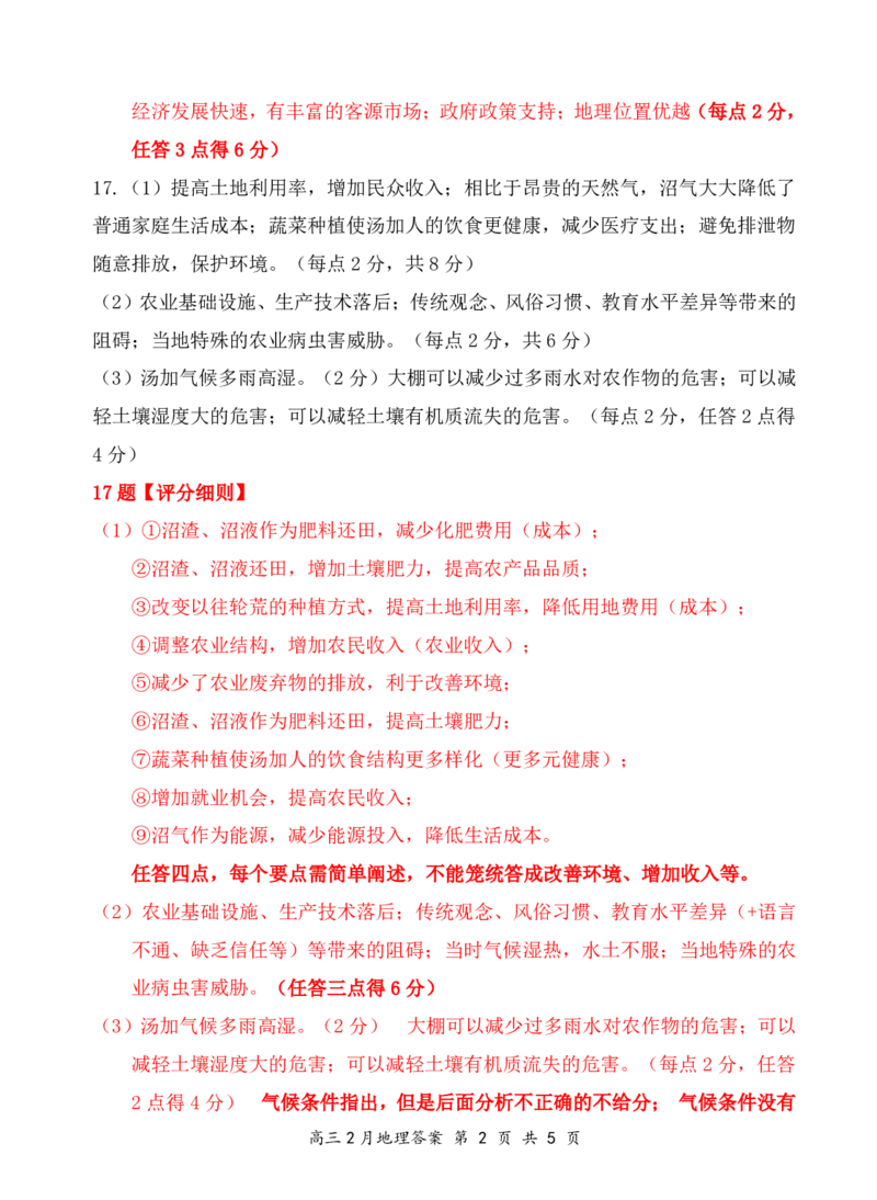 湖北省云学名校联盟2025届高三年级2月联考地理答案_2025年2月_250219湖北省云学名校联盟2025届高三年级2月联考（全科）_湖北省云学名校联盟2025届高三年级2月联考地理