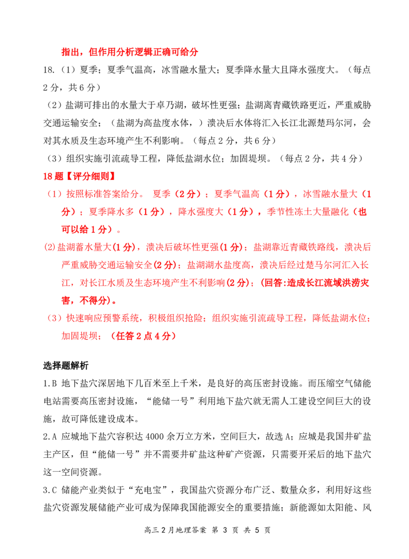 湖北省云学名校联盟2025届高三年级2月联考地理答案_2025年2月_250219湖北省云学名校联盟2025届高三年级2月联考（全科）_湖北省云学名校联盟2025届高三年级2月联考地理