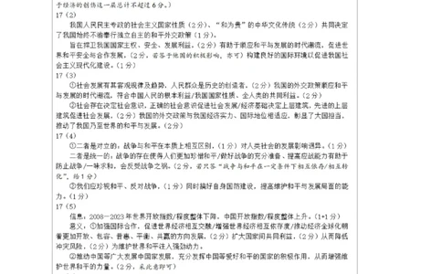 重庆市拔尖强基联盟高三2月联合考试政治参考答案_2025年2月_250224重庆市拔尖强基联盟2024-2025学年高三下学期2月联合考试