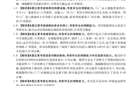 江西省高三金太阳5月三新协同教研共同体考试（25-490C）生物答案_2025年5月_250510江西省高三金太阳5月三新协同教研共同体考试（25-490C）（全科）