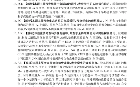 江西省高三金太阳5月三新协同教研共同体考试（25-490C）生物答案_2025年5月_250510江西省高三金太阳5月三新协同教研共同体考试（25-490C）（全科）