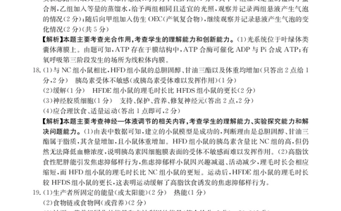 江西省高三金太阳5月三新协同教研共同体考试（25-490C）生物答案_2025年5月_250510江西省高三金太阳5月三新协同教研共同体考试（25-490C）（全科）