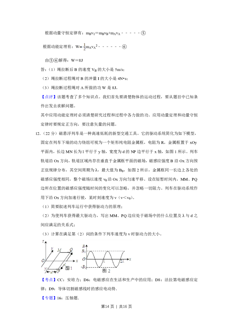 2008年高考物理真题（天津）（解析卷）_物理历年高考真题_新&middot;PDF版2008-2025&middot;高考物理真题_物理（按试卷类型分类）2008-2025_自主命题卷&middot;物理（2008-2025）_天津自主命题&middot;物理（2008-2024）