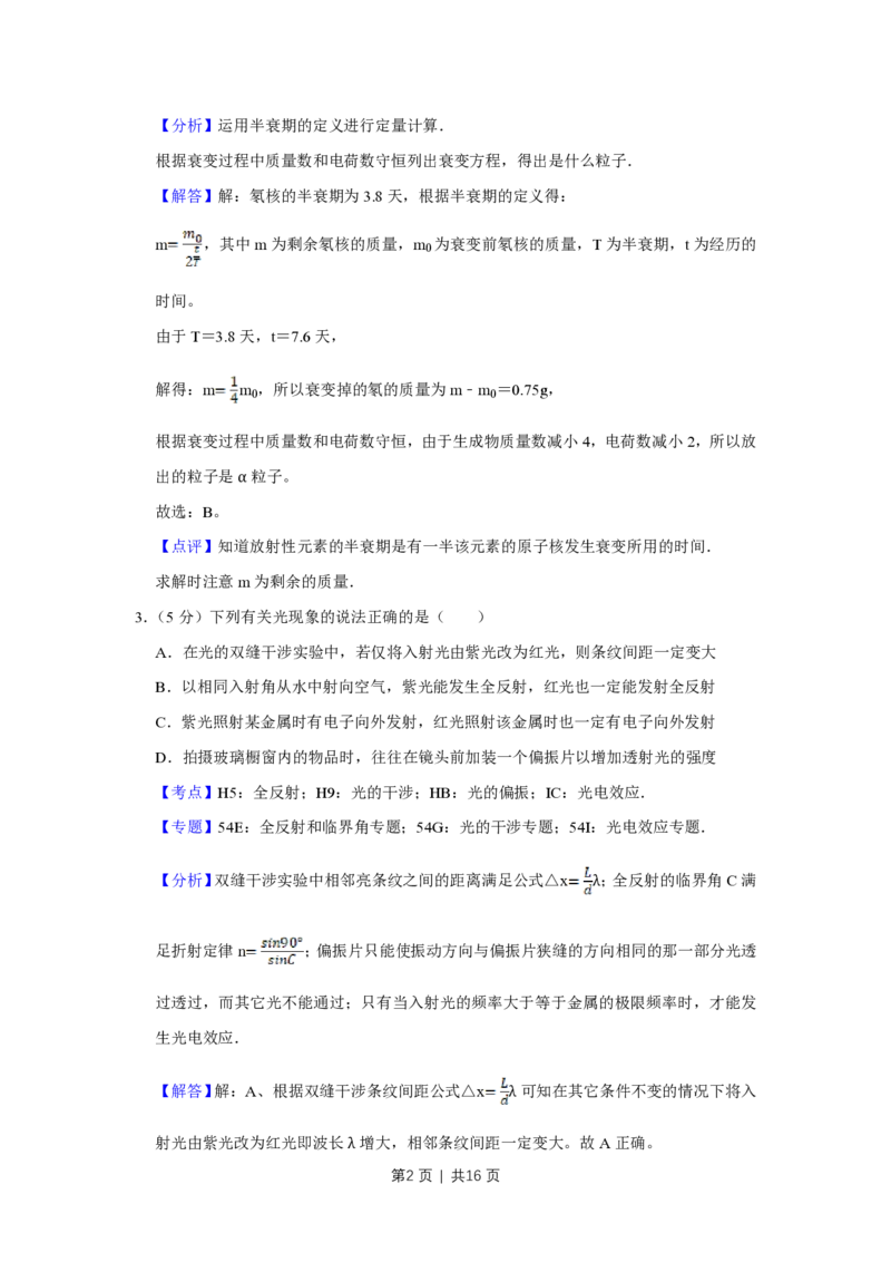 2008年高考物理真题（天津）（解析卷）_物理历年高考真题_新&middot;PDF版2008-2025&middot;高考物理真题_物理（按试卷类型分类）2008-2025_自主命题卷&middot;物理（2008-2025）_天津自主命题&middot;物理（2008-2024）