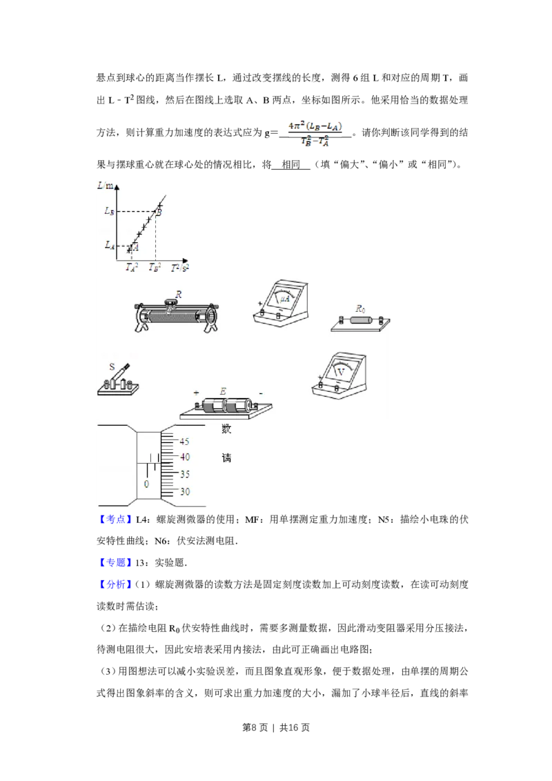 2008年高考物理真题（天津）（解析卷）_物理历年高考真题_新&middot;PDF版2008-2025&middot;高考物理真题_物理（按试卷类型分类）2008-2025_自主命题卷&middot;物理（2008-2025）_天津自主命题&middot;物理（2008-2024）