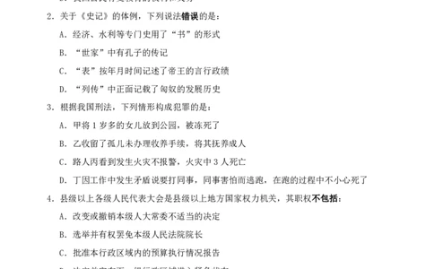 四海24事业单位联考《职业能力测验4》_2026考公资料_花生十三合集_2024+2023年资料_事业单位2024花生十三事业单位职测能力套题冲刺_讲义