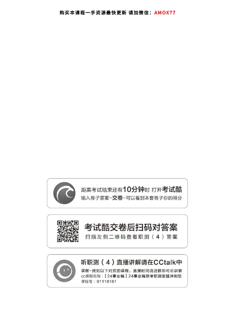 四海24事业单位联考《职业能力测验4》_2026考公资料_花生十三合集_2024+2023年资料_事业单位2024花生十三事业单位职测能力套题冲刺_讲义