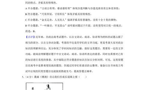 2009年高考政治试卷（天津）（解析卷）_政治历年高考真题_新&middot;PDF版2008-2025&middot;高考政治真题_政治（按试卷类型分类）2008-2025_自主命题卷&middot;政治（2008-2025）_天津自主命题&middot;政治（2008-2024）