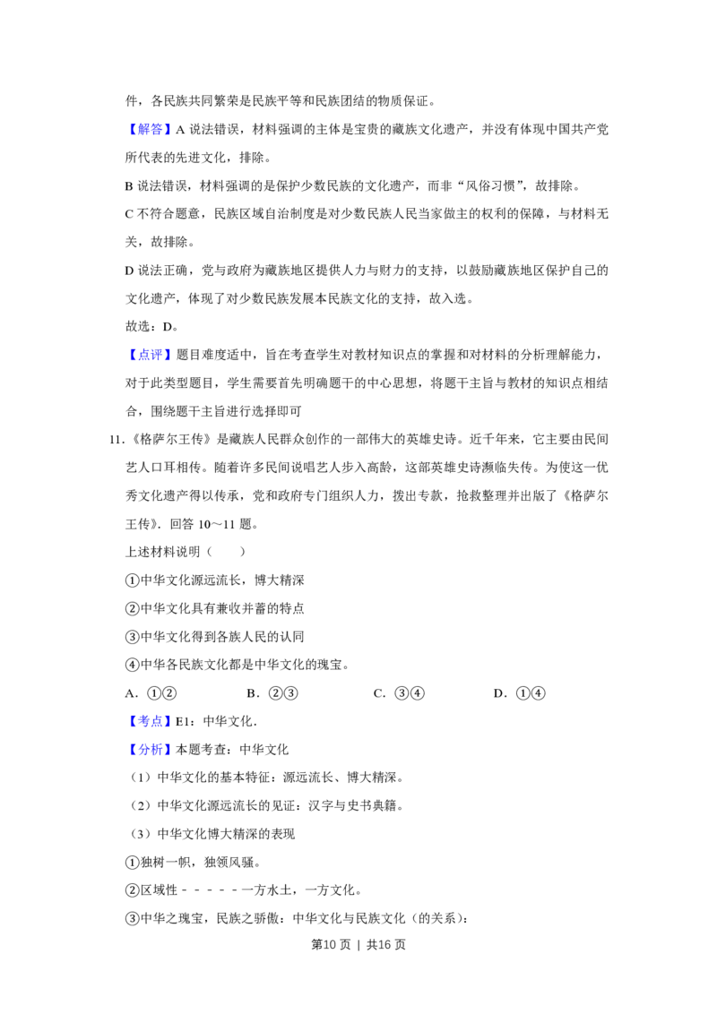2009年高考政治试卷（天津）（解析卷）_政治历年高考真题_新&middot;PDF版2008-2025&middot;高考政治真题_政治（按试卷类型分类）2008-2025_自主命题卷&middot;政治（2008-2025）_天津自主命题&middot;政治（2008-2024）