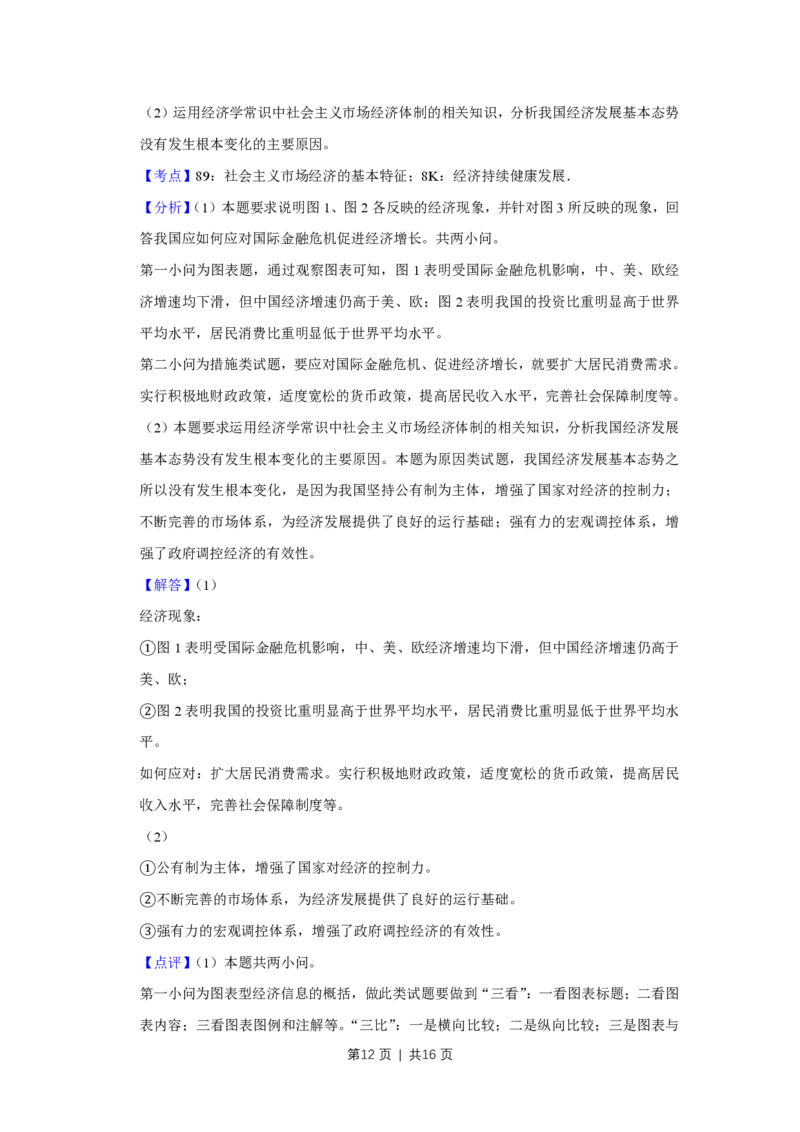2009年高考政治试卷（天津）（解析卷）_政治历年高考真题_新&middot;PDF版2008-2025&middot;高考政治真题_政治（按试卷类型分类）2008-2025_自主命题卷&middot;政治（2008-2025）_天津自主命题&middot;政治（2008-2024）