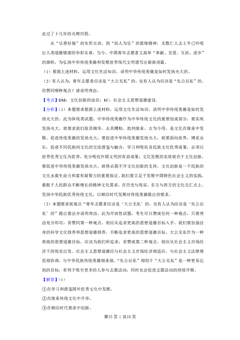2009年高考政治试卷（天津）（解析卷）_政治历年高考真题_新&middot;PDF版2008-2025&middot;高考政治真题_政治（按试卷类型分类）2008-2025_自主命题卷&middot;政治（2008-2025）_天津自主命题&middot;政治（2008-2024）