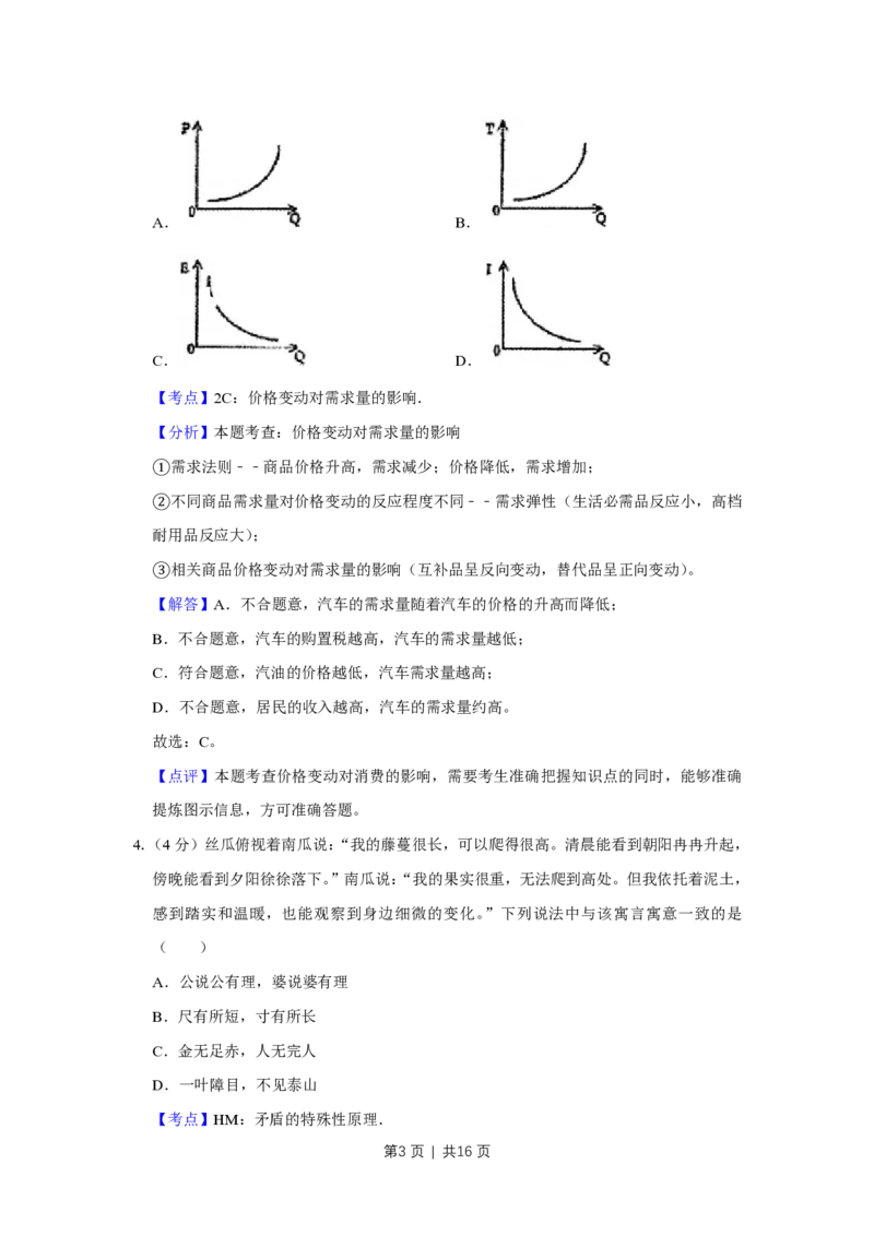 2009年高考政治试卷（天津）（解析卷）_政治历年高考真题_新&middot;PDF版2008-2025&middot;高考政治真题_政治（按试卷类型分类）2008-2025_自主命题卷&middot;政治（2008-2025）_天津自主命题&middot;政治（2008-2024）