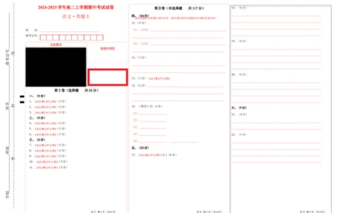 高二语文期中模拟卷（答题卡）A3版（天津专用）(1)_1多考区联考_1021高二期中模拟卷（天津专用）黄金卷：2024-2025学年高二上学期期中模拟考试
