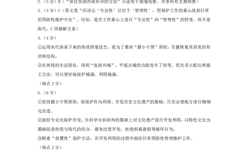 山西太原2024-2025学年高三期末学业诊断语文答案_2025年1月_250121山西太原2024-2025学年高三期末学业诊断（全科）