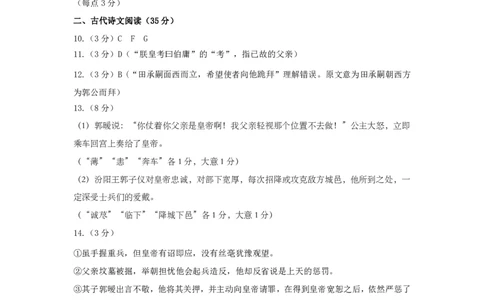 山西太原2024-2025学年高三期末学业诊断语文答案_2025年1月_250121山西太原2024-2025学年高三期末学业诊断（全科）