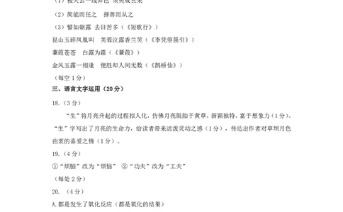 山西太原2024-2025学年高三期末学业诊断语文答案_2025年1月_250121山西太原2024-2025学年高三期末学业诊断（全科）
