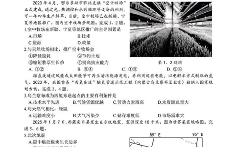 地理试题_2025年4月_2504072024学年第二学期杭州市高三年级教学质量检测（杭州二模）_2025届浙江省杭州市高三二模教学质量检测地理