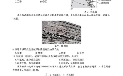 地理试题_2025年4月_2504072024学年第二学期杭州市高三年级教学质量检测（杭州二模）_2025届浙江省杭州市高三二模教学质量检测地理