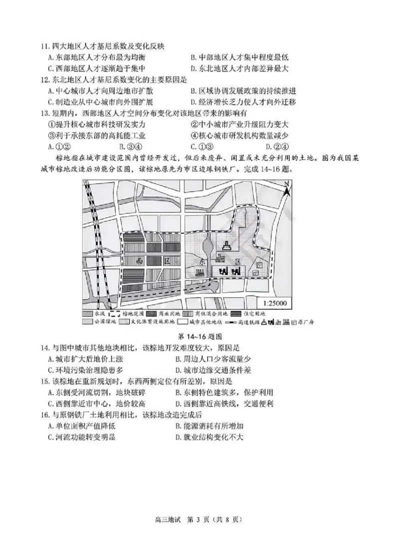 地理试题_2025年4月_2504072024学年第二学期杭州市高三年级教学质量检测（杭州二模）_2025届浙江省杭州市高三二模教学质量检测地理