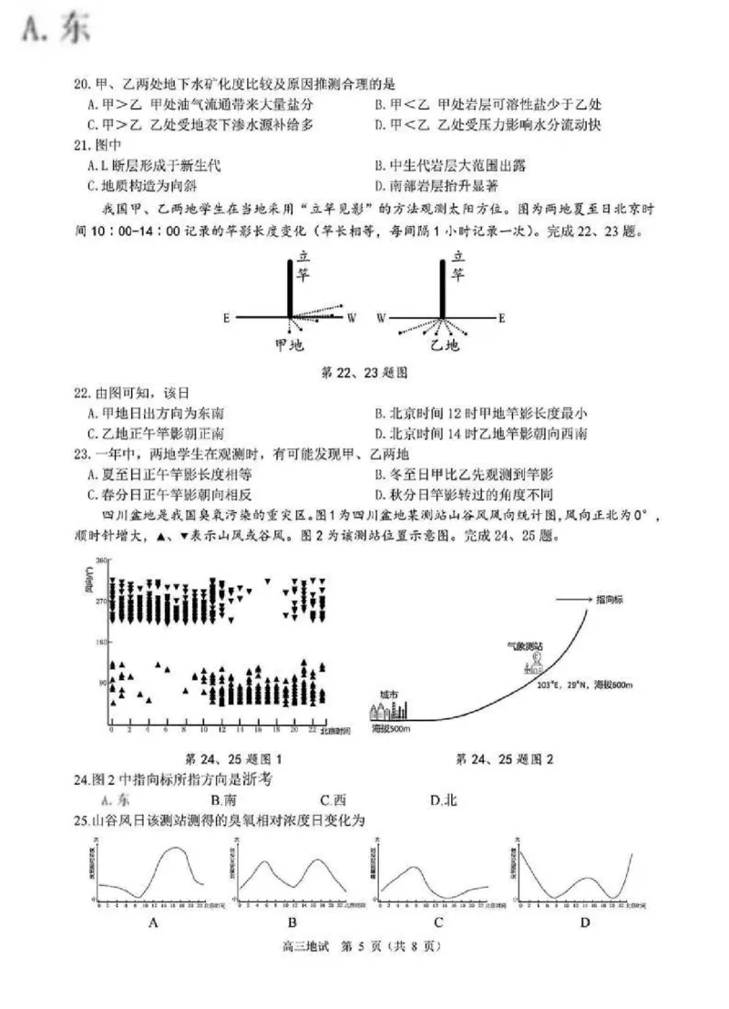 地理试题_2025年4月_2504072024学年第二学期杭州市高三年级教学质量检测（杭州二模）_2025届浙江省杭州市高三二模教学质量检测地理