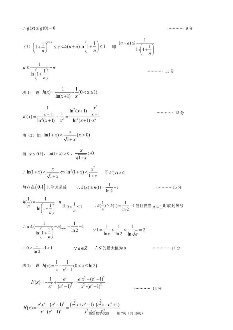 山东省淄博市2025届高三下学期3月模拟考试（淄博一模）数学答案_2025年3月_250309山东省淄博市、滨州市2025届高三下学期3月第一次模拟考试（全科）