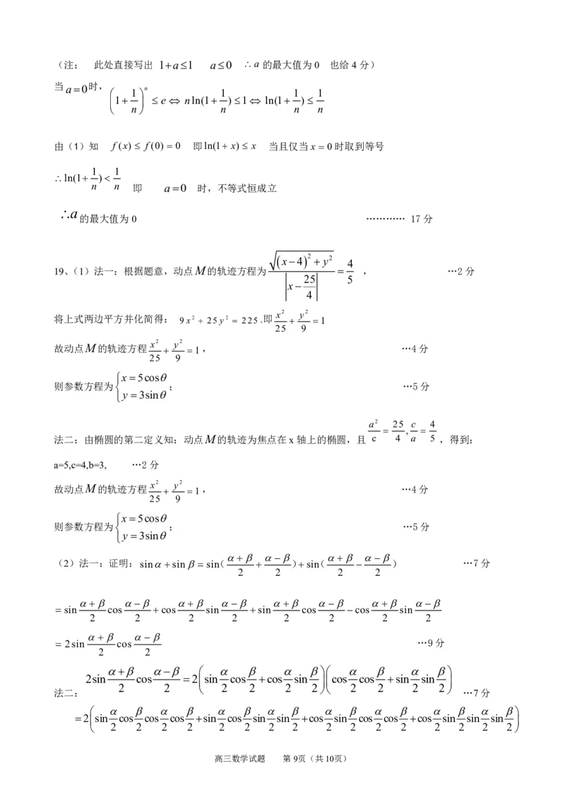 山东省淄博市2025届高三下学期3月模拟考试（淄博一模）数学答案_2025年3月_250309山东省淄博市、滨州市2025届高三下学期3月第一次模拟考试（全科）