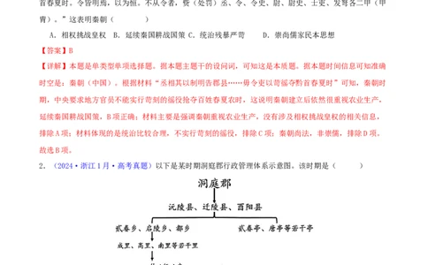专题02秦汉和魏晋南北朝时期（教师卷）-2024年高考真题和模拟题历史分类汇编（全国通用）_近10年高考真题汇编（必刷）_十年（2014-2024）高考历史真题分项汇编（全国通用）