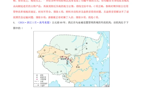 专题02秦汉和魏晋南北朝时期（教师卷）-2024年高考真题和模拟题历史分类汇编（全国通用）_近10年高考真题汇编（必刷）_十年（2014-2024）高考历史真题分项汇编（全国通用）
