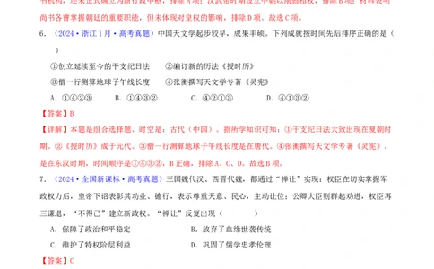 专题02秦汉和魏晋南北朝时期（教师卷）-2024年高考真题和模拟题历史分类汇编（全国通用）_近10年高考真题汇编（必刷）_十年（2014-2024）高考历史真题分项汇编（全国通用）