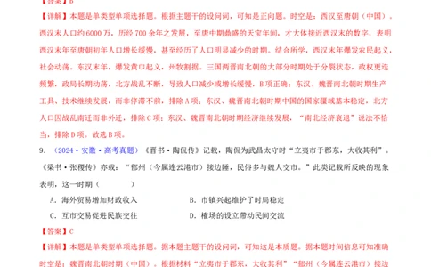 专题02秦汉和魏晋南北朝时期（教师卷）-2024年高考真题和模拟题历史分类汇编（全国通用）_近10年高考真题汇编（必刷）_十年（2014-2024）高考历史真题分项汇编（全国通用）