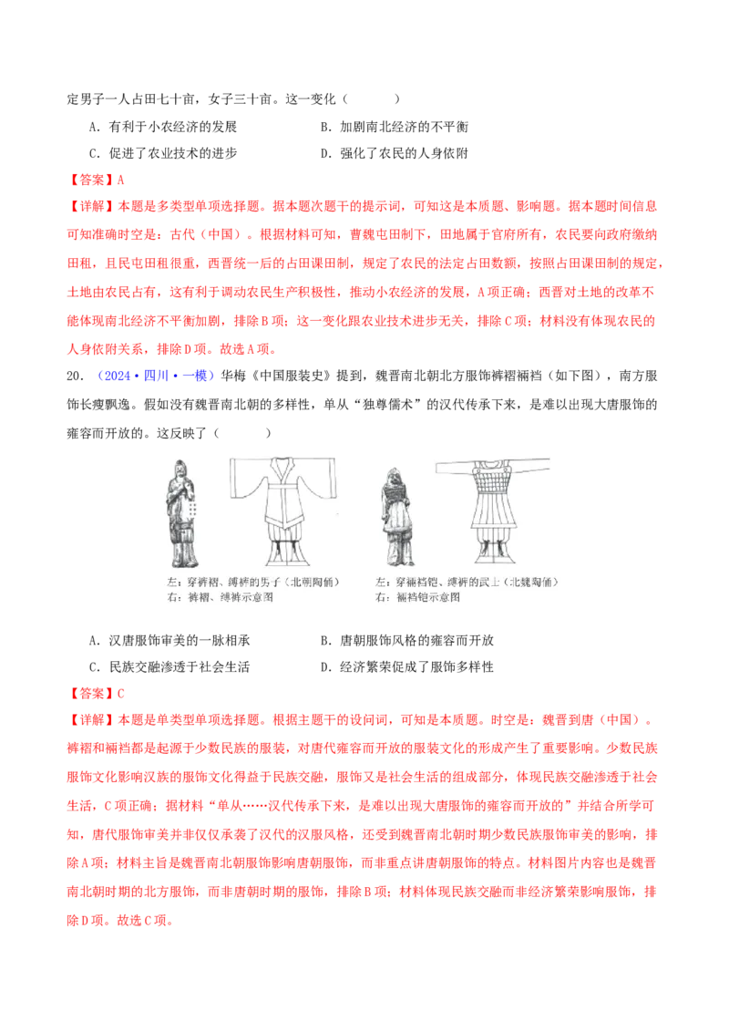 专题02秦汉和魏晋南北朝时期（教师卷）-2024年高考真题和模拟题历史分类汇编（全国通用）_近10年高考真题汇编（必刷）_十年（2014-2024）高考历史真题分项汇编（全国通用）
