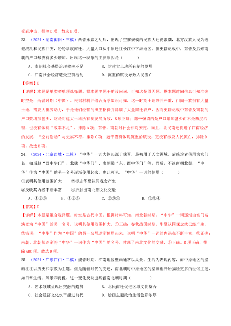 专题02秦汉和魏晋南北朝时期（教师卷）-2024年高考真题和模拟题历史分类汇编（全国通用）_近10年高考真题汇编（必刷）_十年（2014-2024）高考历史真题分项汇编（全国通用）