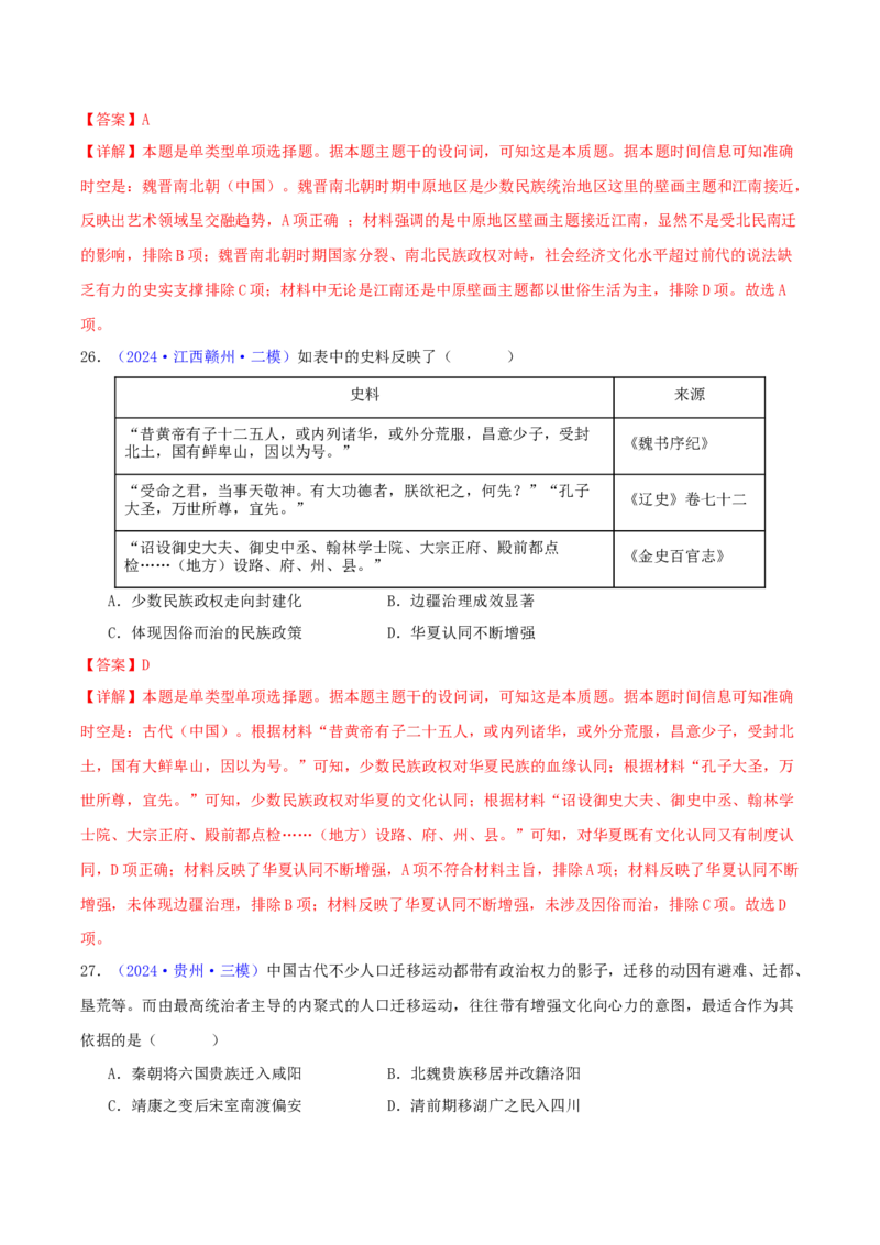 专题02秦汉和魏晋南北朝时期（教师卷）-2024年高考真题和模拟题历史分类汇编（全国通用）_近10年高考真题汇编（必刷）_十年（2014-2024）高考历史真题分项汇编（全国通用）