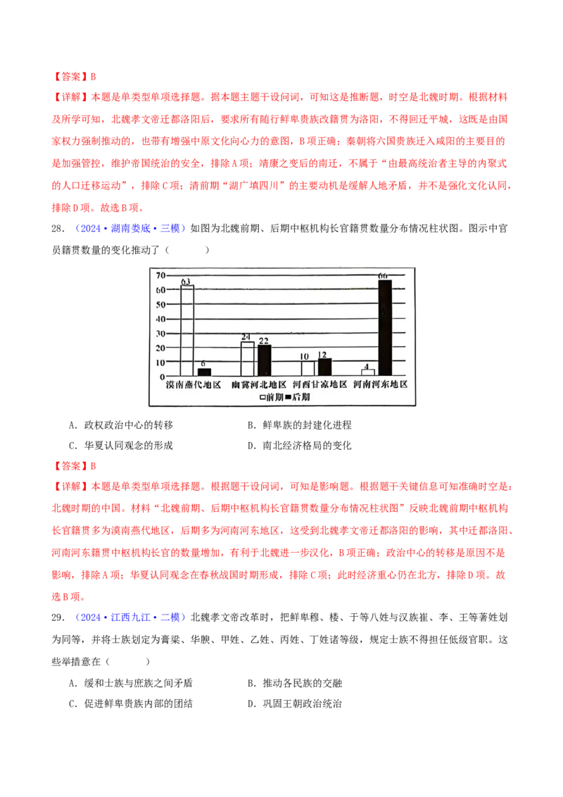 专题02秦汉和魏晋南北朝时期（教师卷）-2024年高考真题和模拟题历史分类汇编（全国通用）_近10年高考真题汇编（必刷）_十年（2014-2024）高考历史真题分项汇编（全国通用）