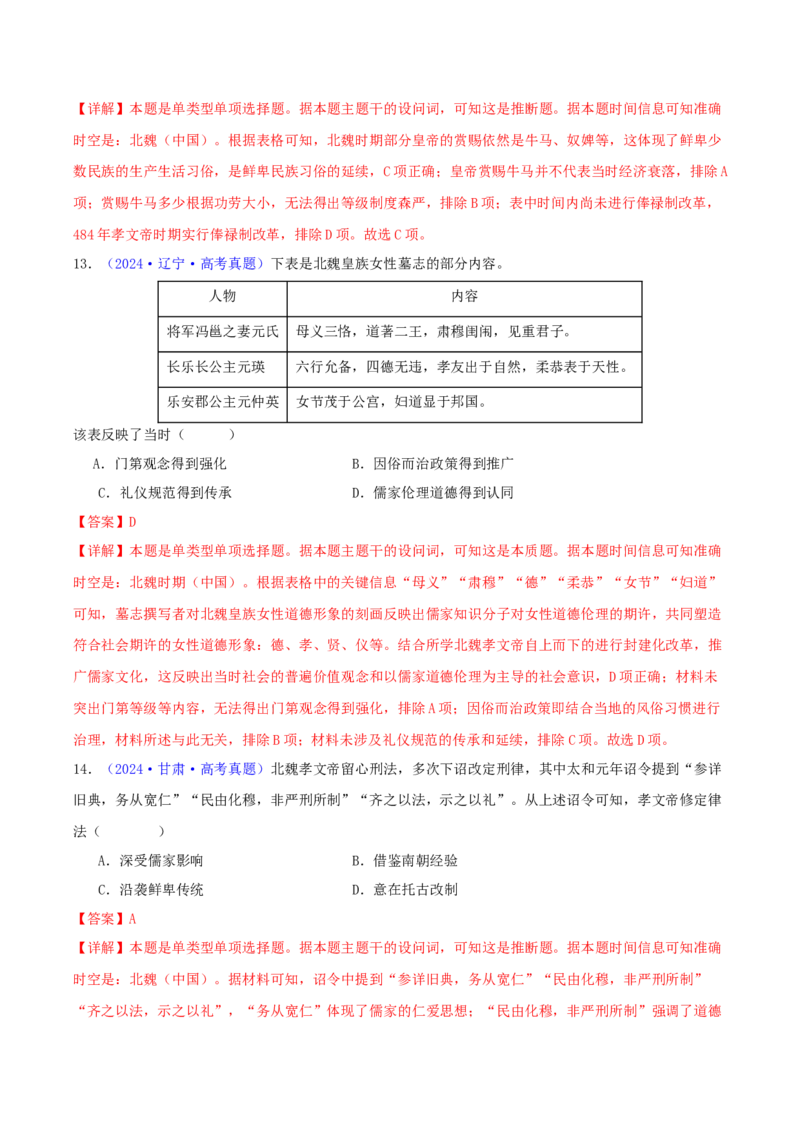 专题02秦汉和魏晋南北朝时期（教师卷）-2024年高考真题和模拟题历史分类汇编（全国通用）_近10年高考真题汇编（必刷）_十年（2014-2024）高考历史真题分项汇编（全国通用）