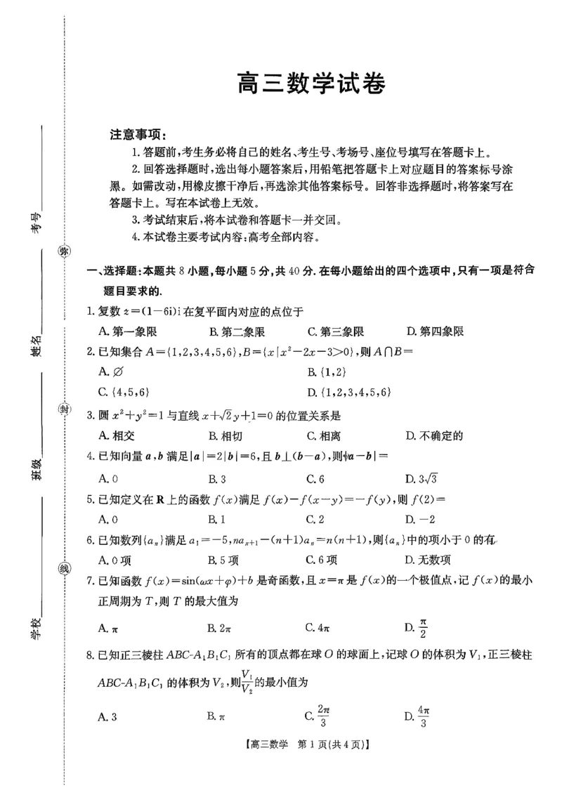 江西省金太阳2025-2026学年高三上学期9月联考数学试题_2025年9月_250906江西省金太阳2025-2026学年高三上学期9月联考（全科）_江西省金太阳2025-2026学年高三上学期9月联考数学
