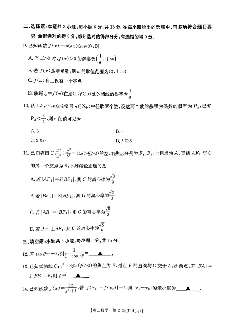 江西省金太阳2025-2026学年高三上学期9月联考数学试题_2025年9月_250906江西省金太阳2025-2026学年高三上学期9月联考（全科）_江西省金太阳2025-2026学年高三上学期9月联考数学