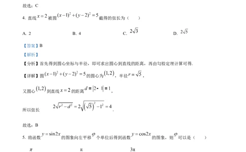 浙江省绍兴市2025届高三下学期4月高考科目适应性考试数学试题Word版含解析_2025年4月_250411浙江省绍兴市2025届高三下学期4月二模（全科）